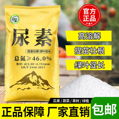 尿素肥料蔬菜用100斤氮肥花用化肥复合肥蔬菜农用种菜通用型养花