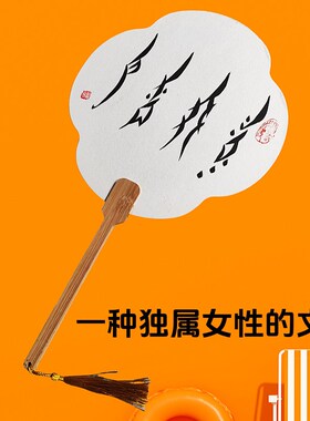 江永女书文创定制中m国风宣纸团扇女式古风汉服小扇子女生闺蜜礼