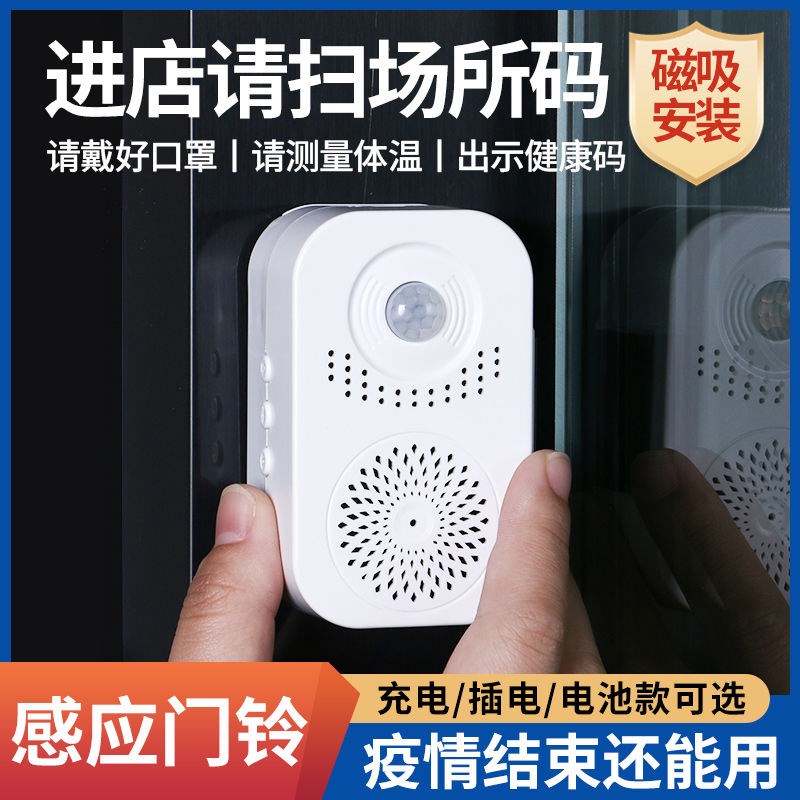疫情防控语音提示器门口欢迎光临D感应器进门店铺超市语音迎宾器