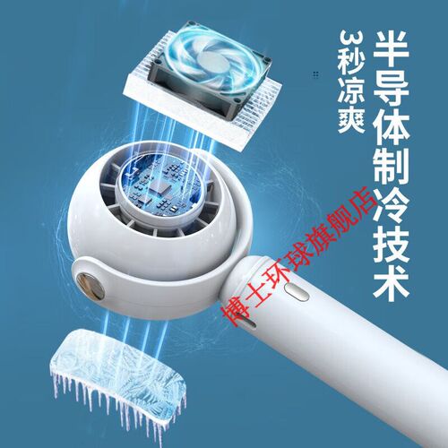 新款半导体制冷冰敷手持小风扇登山扣手持迷你大风力桌面冰鼠小风