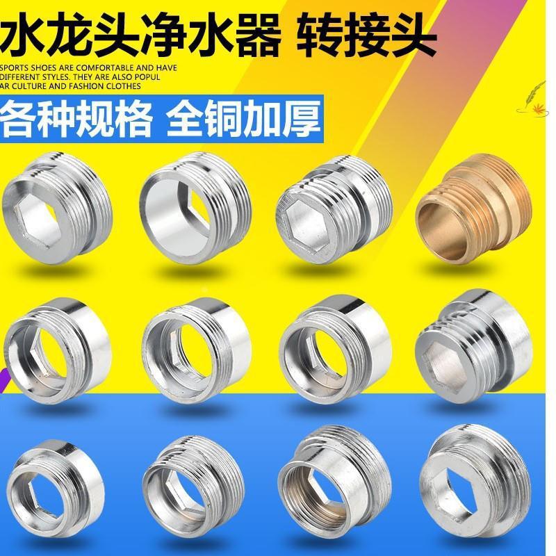 水龙头出水e嘴转换过滤净水器接头起泡器22细内外牙转4分粗牙配件
