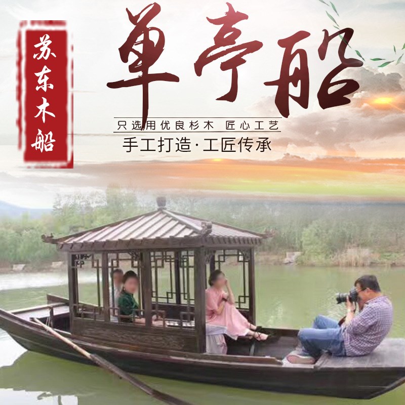 厂家供应 单亭木船 仿古小木船公园游船餐饮船