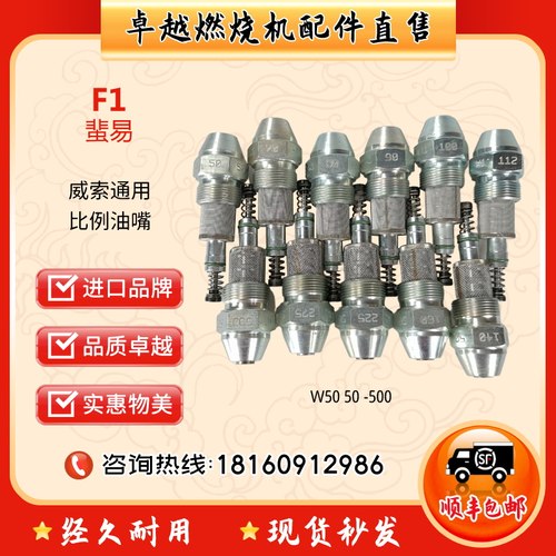 威索燃烧器比例油嘴W50-220 W50v-225 W50-250 W50-275 300 350
