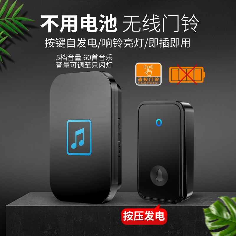 智能无线家用不用电池门铃自发电一拖二远距离电子遥控呼叫器