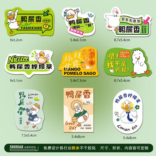 创意卡通鸭屎香柠檬茶贴纸定制手打D柠暴打檬茶杯贴奶茶不干胶标