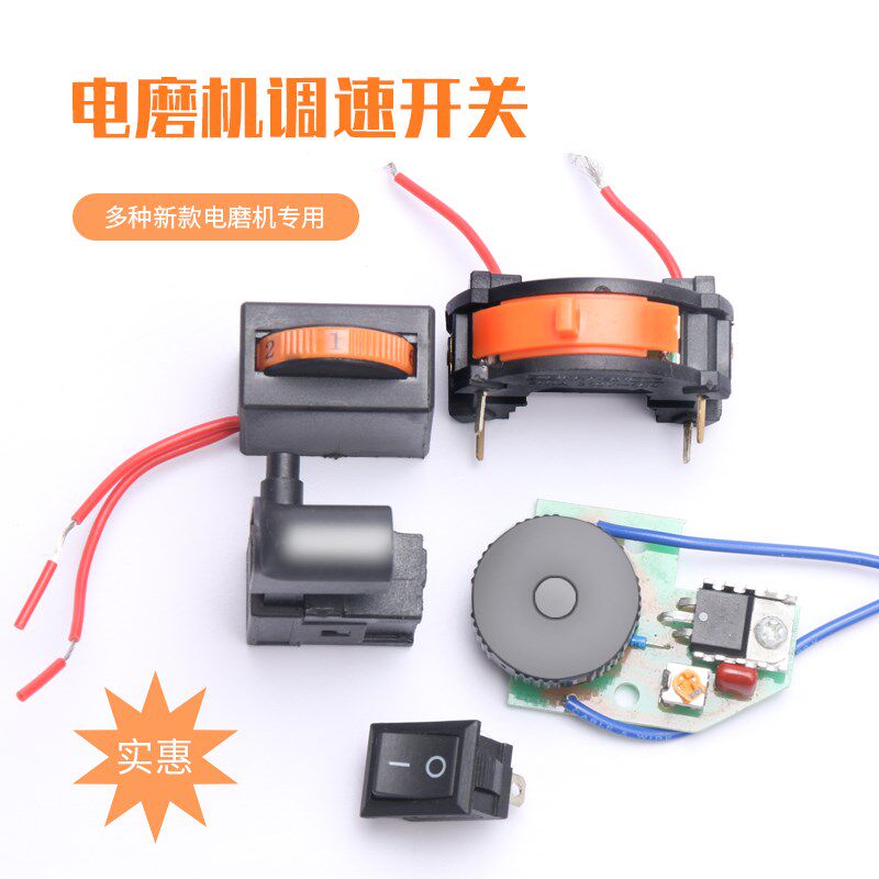 电磨机配件调速开关m 6档调速器 大功率工业级电磨调速器开关