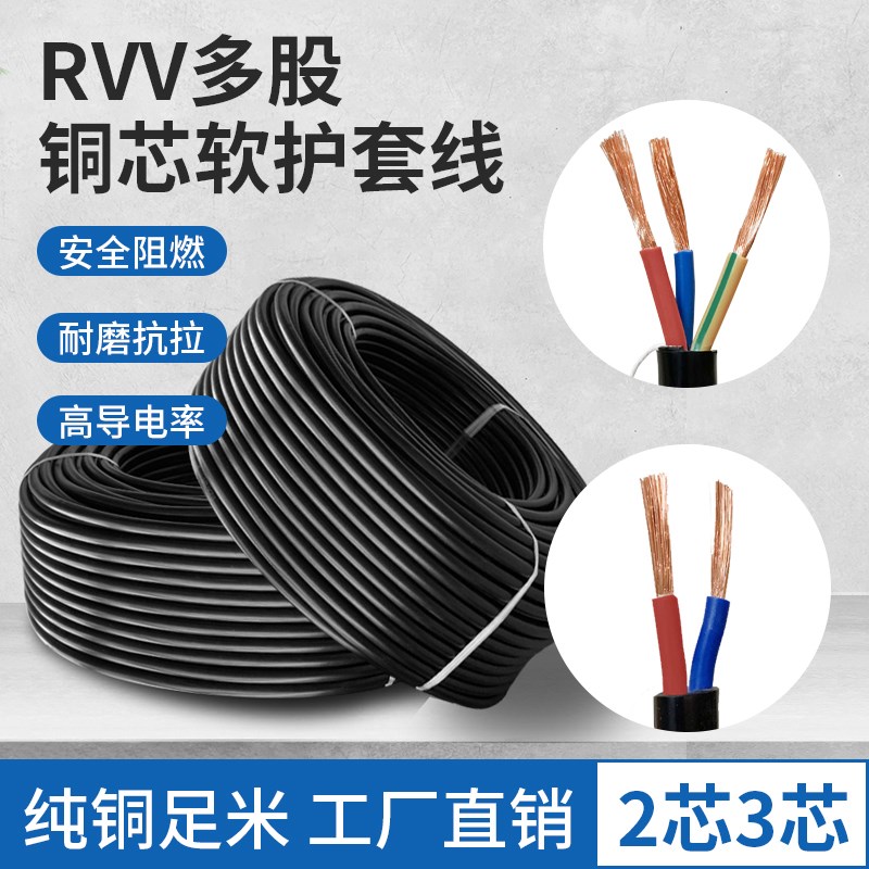 铜芯电线户外电缆线2芯3芯4芯2.5 1.5 1 4 6 10 16平方防水电源线