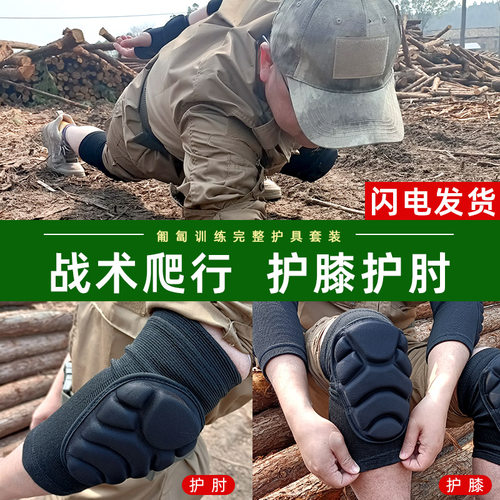 战术加厚训练套装k跪地防撞军训内置护具爬行护膝护肘护腕四件套