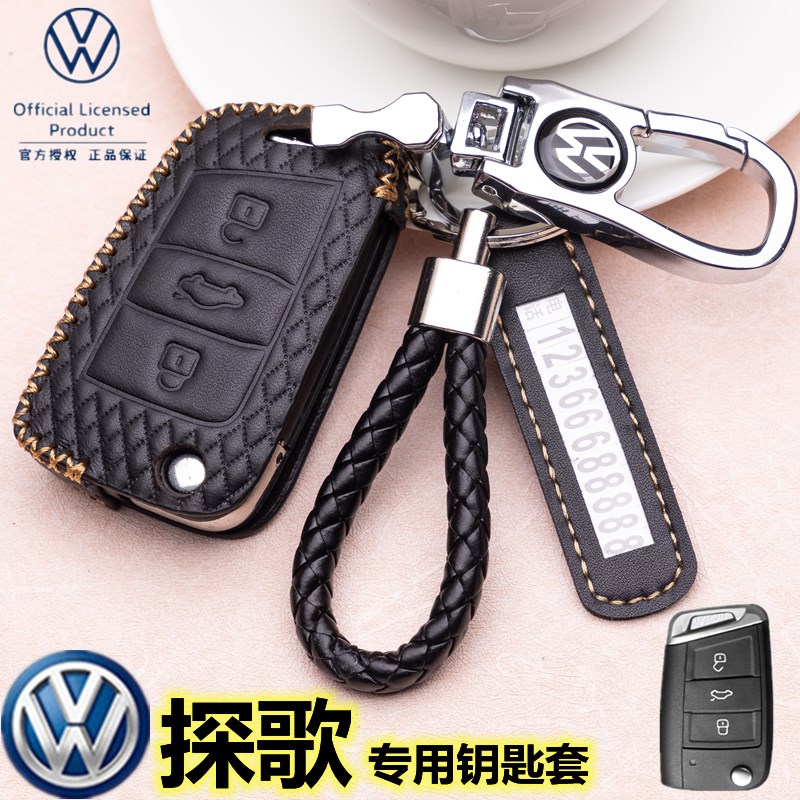 大众探歌钥匙套2024新款全包19款男女18款专用汽车遥控真皮包壳壳
