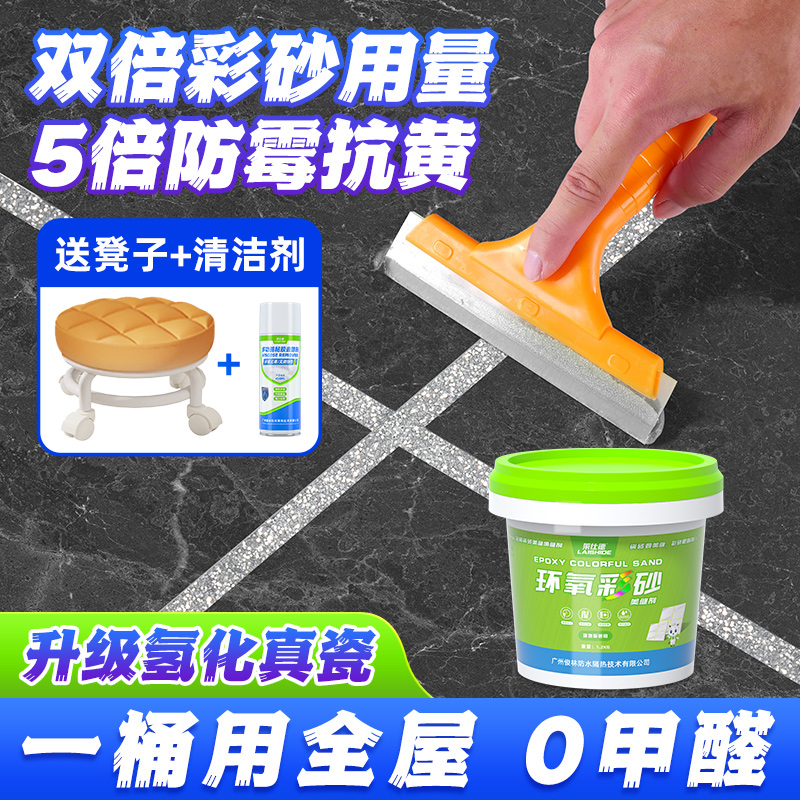 水性氢化环氧彩砂防水防霉瓷砖地砖专用美缝剂卫生间勾缝填缝剂