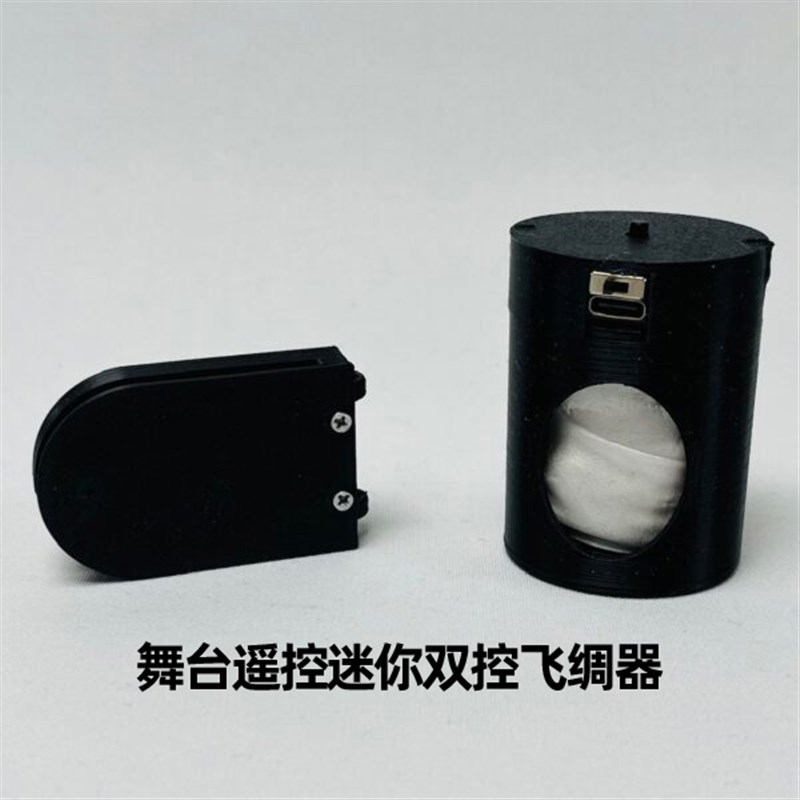 舞台遥控迷你双控飞绸器 丝巾飞行器高级震撼 卷轴玩具 魔术道具