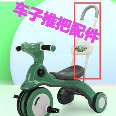 宝宝儿童三e轮车推把手推车滑滑车零件推杆配件螺丝轮子脚蹬