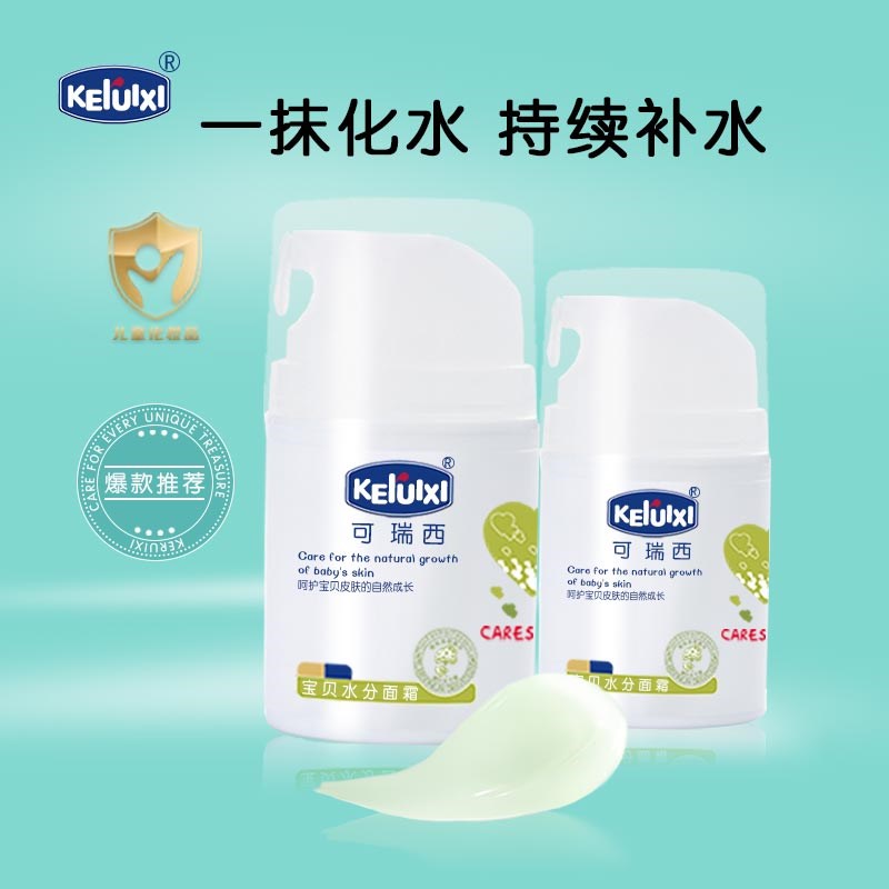 宝宝水分面霜婴儿童清透补水锁水保湿清新水润护肤缓解干燥起皮红