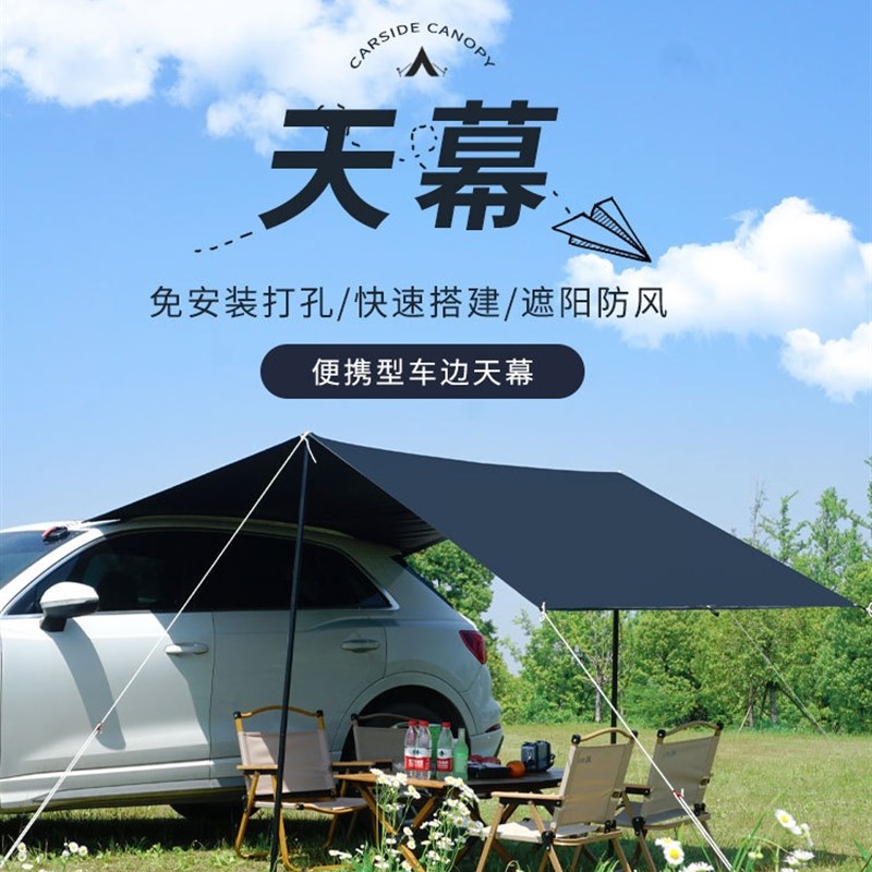 汽车侧边帐篷天幕户外车边侧边遮阳棚车载露营防晒V自驾车尾自驾