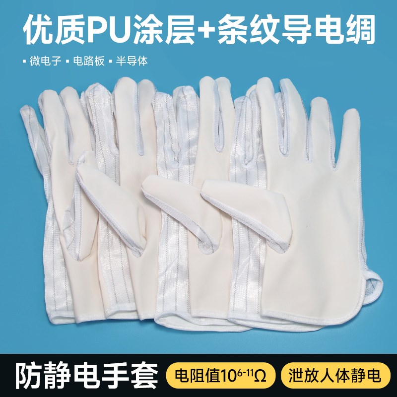 PU防静电涂层手套电子工厂无尘车间专用防滑条纹涂掌劳保工作手套