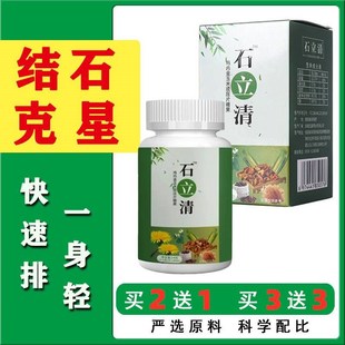 石立清鸡内金排石茶玉米须压片糖果溶石草药胆肾石清片结石打去排