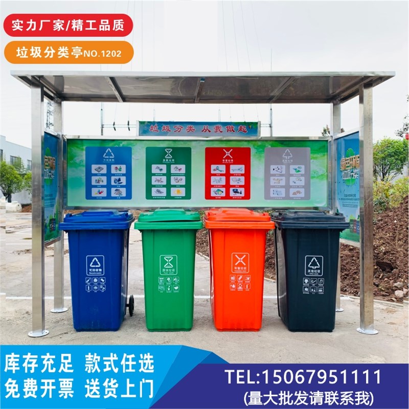 2021户外分类房垃圾亭环卫收集宣传广告牌立式防雨镀锌烤漆不锈钢