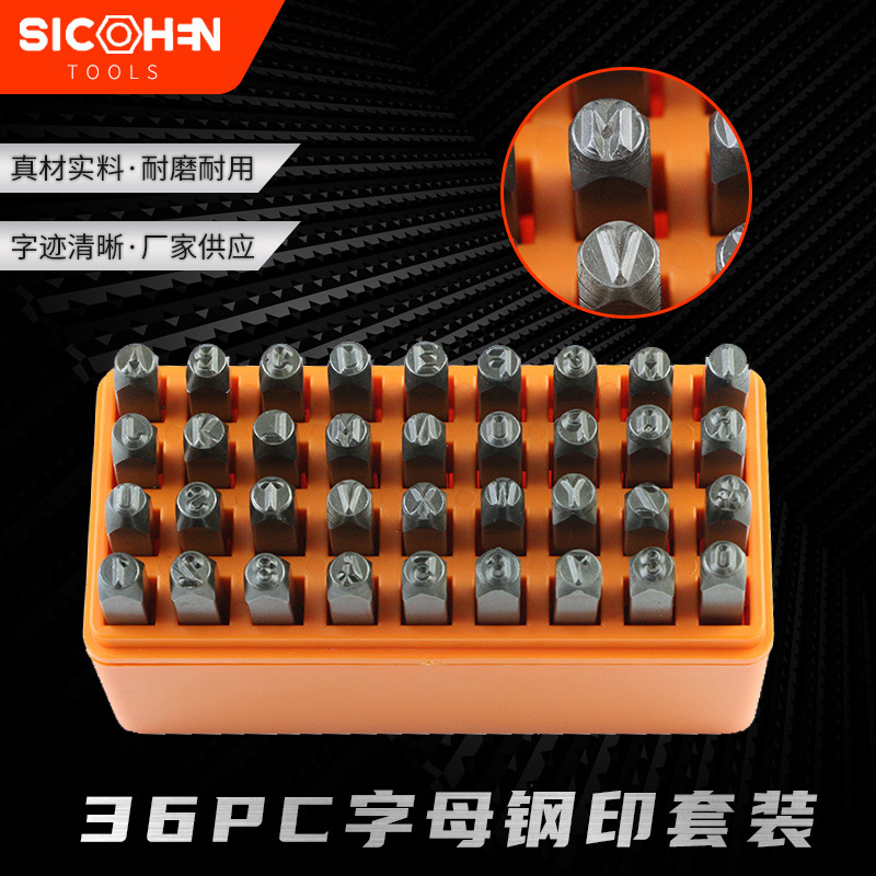 36PC字母冲皮革钢印 数字字母冲头 花錾錾子 DIY皮雕珠宝戒子工具