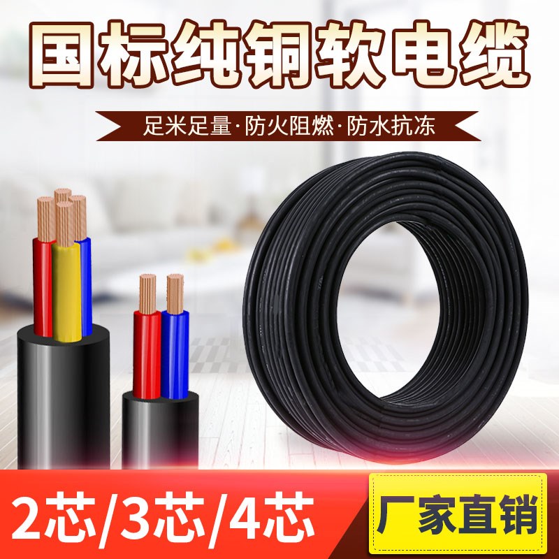 纯铜电缆2芯3芯4芯5芯1.5/2.5/4/6/10平方护套线户外防水软电源线