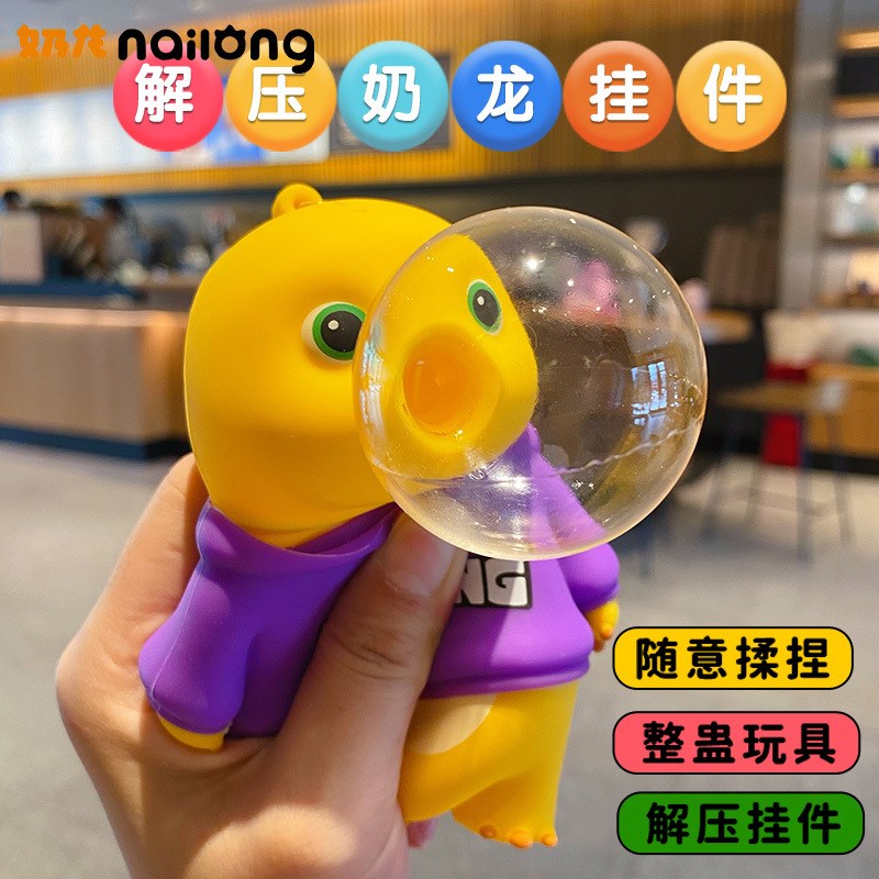 正版奶龙绝绝紫解压大号吹泡泡钥匙扣可爱情侣公仔钥匙链圈包挂件