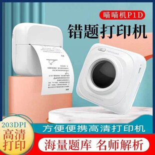 作业帮帮帮机错题打印机喵喵机高清错题整理神器抄题改错学生便携