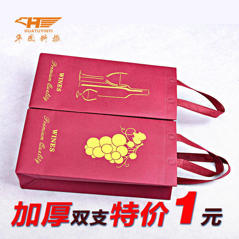 无纺布红酒袋礼品袋子单支双支通用白酒茶叶包装定制印刷logo
