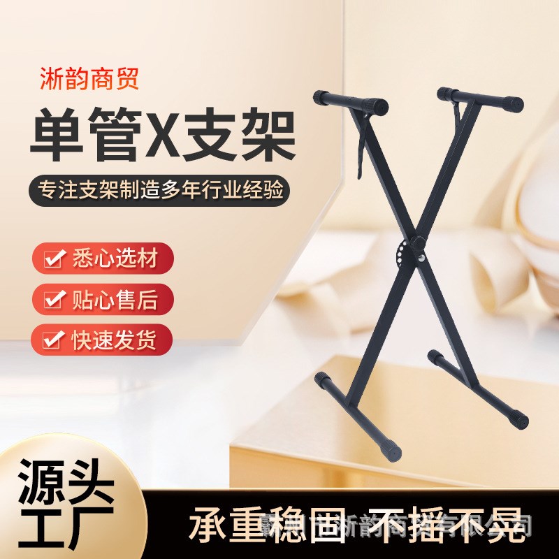 可拆卸儿童电子琴架单管升降折叠键盘架X型琴架乐器配件单X琴架