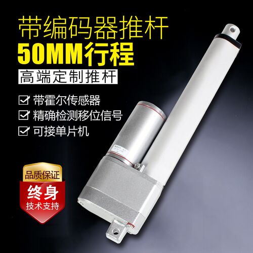 带编码器电动推杆可定l制10mm-1500mm行程 升降12V24V直流交流电