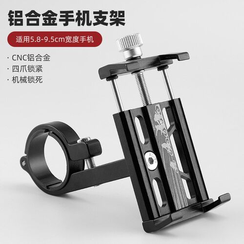山地自行车金属手机支架可调节横竖屏通用电动摩托车导航支撑夹子