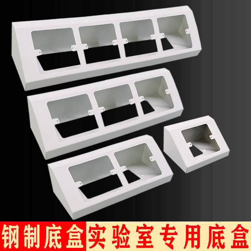 实验室专用岛式插座钢制底盒三角斜式塔式形试验台面明X装底盒86图片