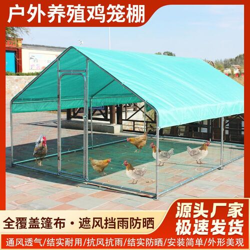 室外养鸡棚家用大号鸡笼子户外大型搭建鸡鸭鹅兔养殖棚.鸽舍鸡直