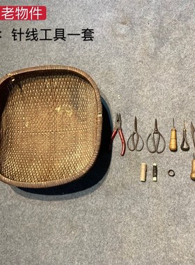 民俗老物件针线工具一套老簸箩笸箩纯手L工藤编老旧农具杂项摆件