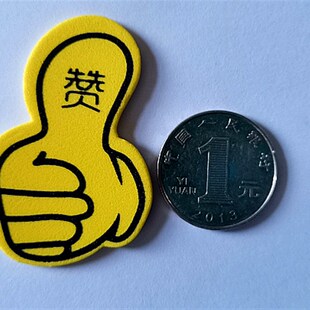 5厘米中文赞字 海m绵奖励贴幼儿园学校小学生竖起大拇指点赞黏贴