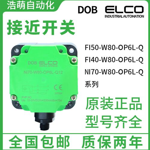 接近开关FI50-W80-OP6Lu-Q FI70-W80-ON6L-Q12 FI40三线