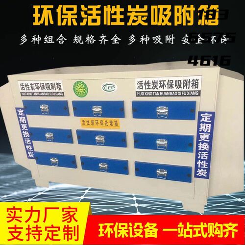 环保箱二级处理活性炭箱异味除臭装置PP不锈N钢吸附箱喷漆环保设