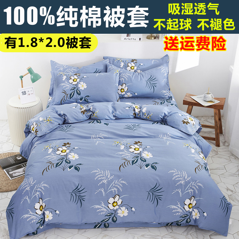 1米8x2米纯棉被套单件180xt200一米八乘两米2.2全棉2.4被罩1.8x2.