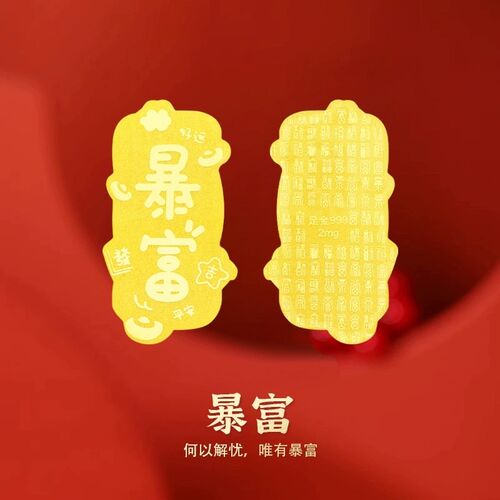 暴富招财猫财神爷暴富好柿连连公主请发财创意金片手机贴礼物3