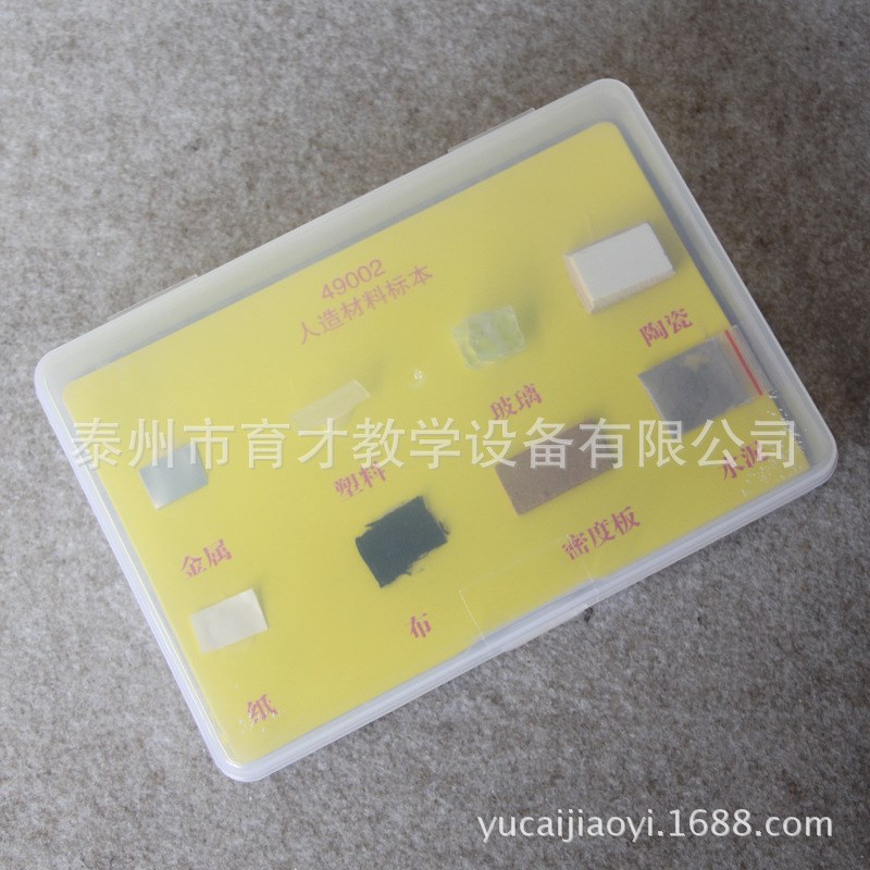49002人造材料标本小学科学教学仪器