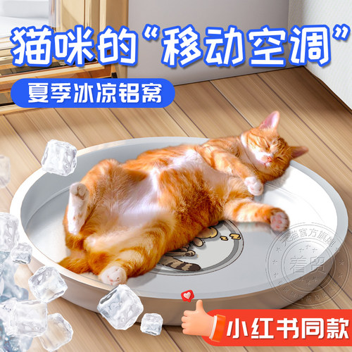 猫咪铝盆夏季猫窝夏天降温神器z猫冰窝解暑散热睡觉网红铝制猫凉