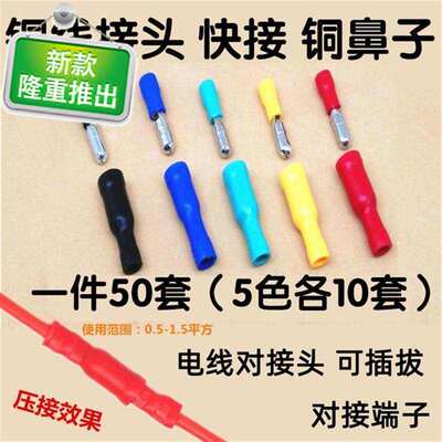 推荐v铜线接头快接铜q鼻子冷压接线中间接头端子可插拔公母对插连