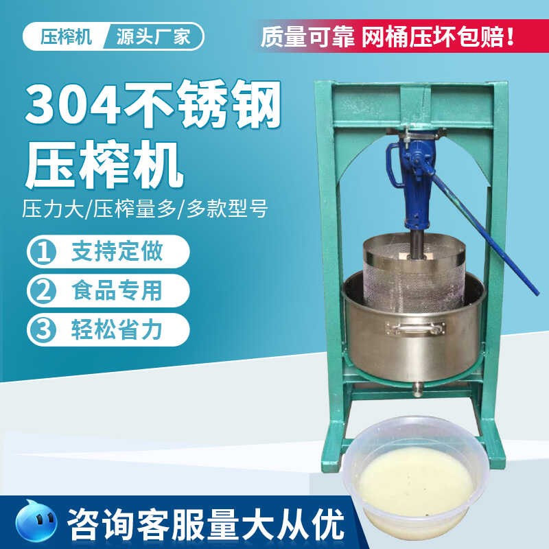 不锈钢千斤顶压榨机蜂蜜酒糟中药渣葡萄渣榨汁机手动榨油渣机大型