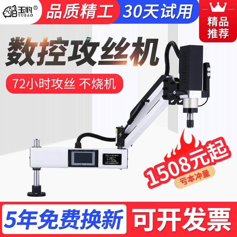 电动攻丝机全自动伺服攻牙机手持台式G万向摇臂智能数控小型攻丝