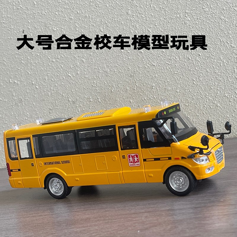大号耐摔男孩宝宝儿童校车玩具声光公交车巴士小汽车玩具车模型男