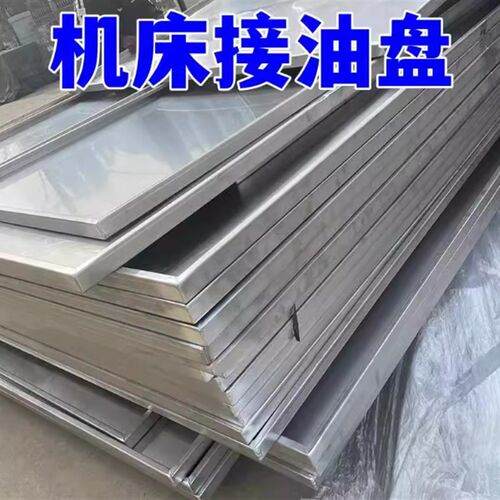 工业接油盘金属防渗漏油化u学品防漏油盘机床油桶不锈钢托盘满焊