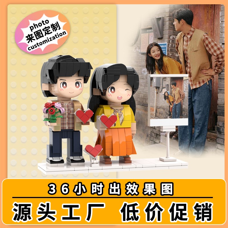 定制积木人仔人像照片diy人物拼图情侣L生日礼物结婚送新人纪念图片