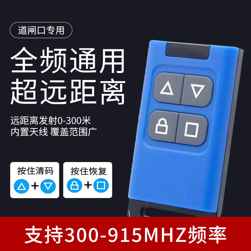 全频率通用型车库门遥控器卷帘门伸缩门道闸门电动门超强对拷钥匙