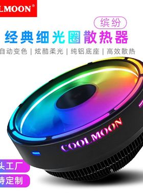 缤纷CPUd散热器台式机电脑自动变色多平台静音散热CPU风扇