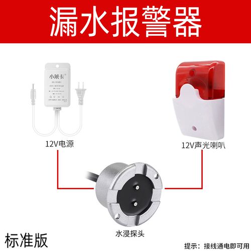 漏水报警器有线水位地下停车场仓库车间机房水浸传感器水位探测器