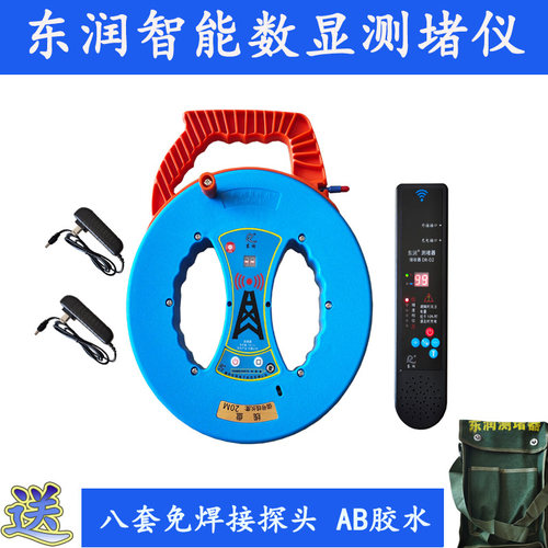 东润测堵器电工管道探r测器测堵仪高精度测堵器探管器线管排堵仪