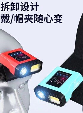 感应头灯强光充电超亮帽夹帽檐帽子灯头戴式户外夜钓上饵野钓钓鱼